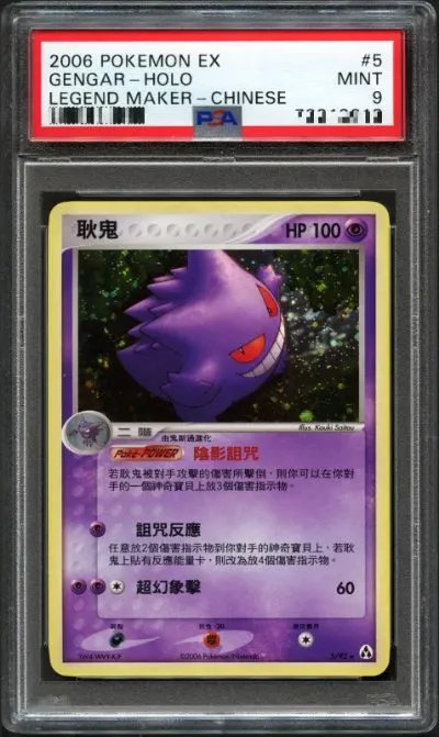 GENGAR - HOLO