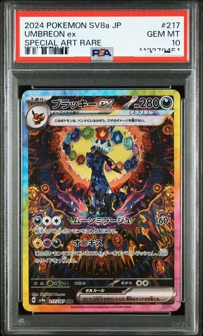 การ์ดเกรด UMBREON ex SPECIAL ART RARE